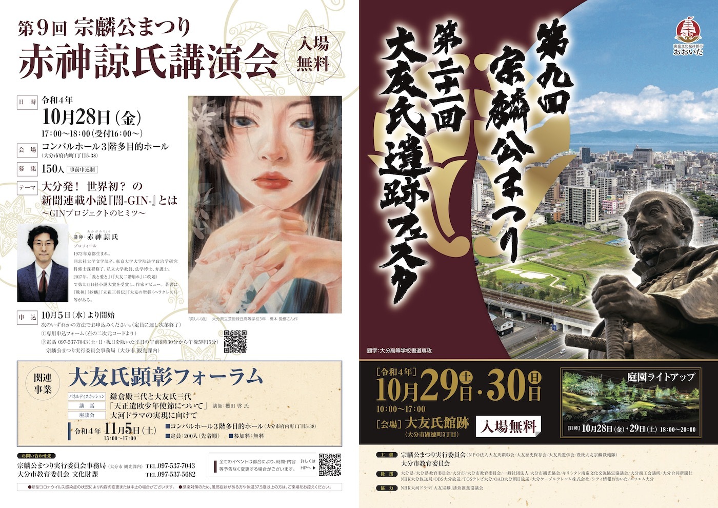 第9回宗麟公まつり 赤神諒氏講演会