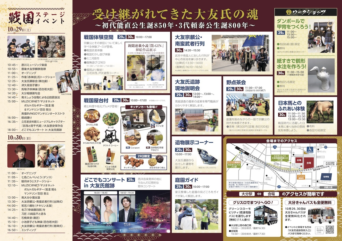 第9回宗麟公まつり 赤神諒氏講演会