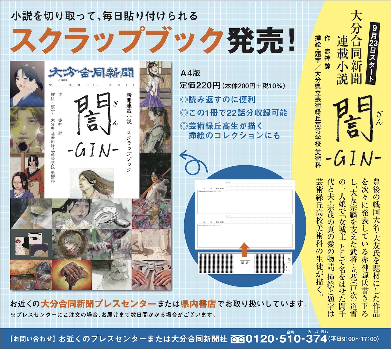 GINスクラップブック発売中