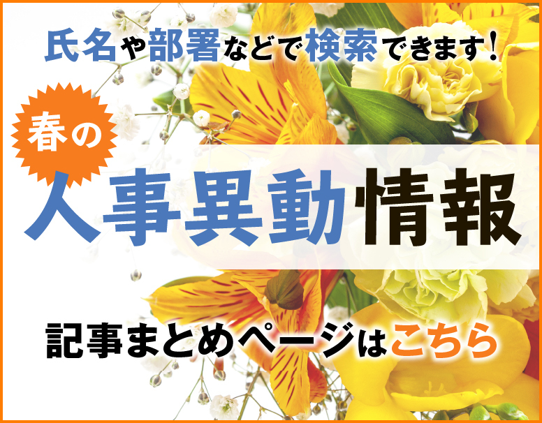 大分関連人事