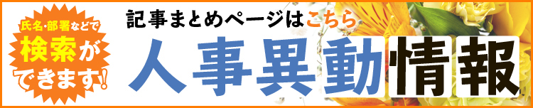 人事異動スマホ