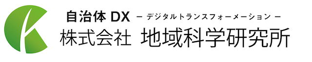 地域科学研究所