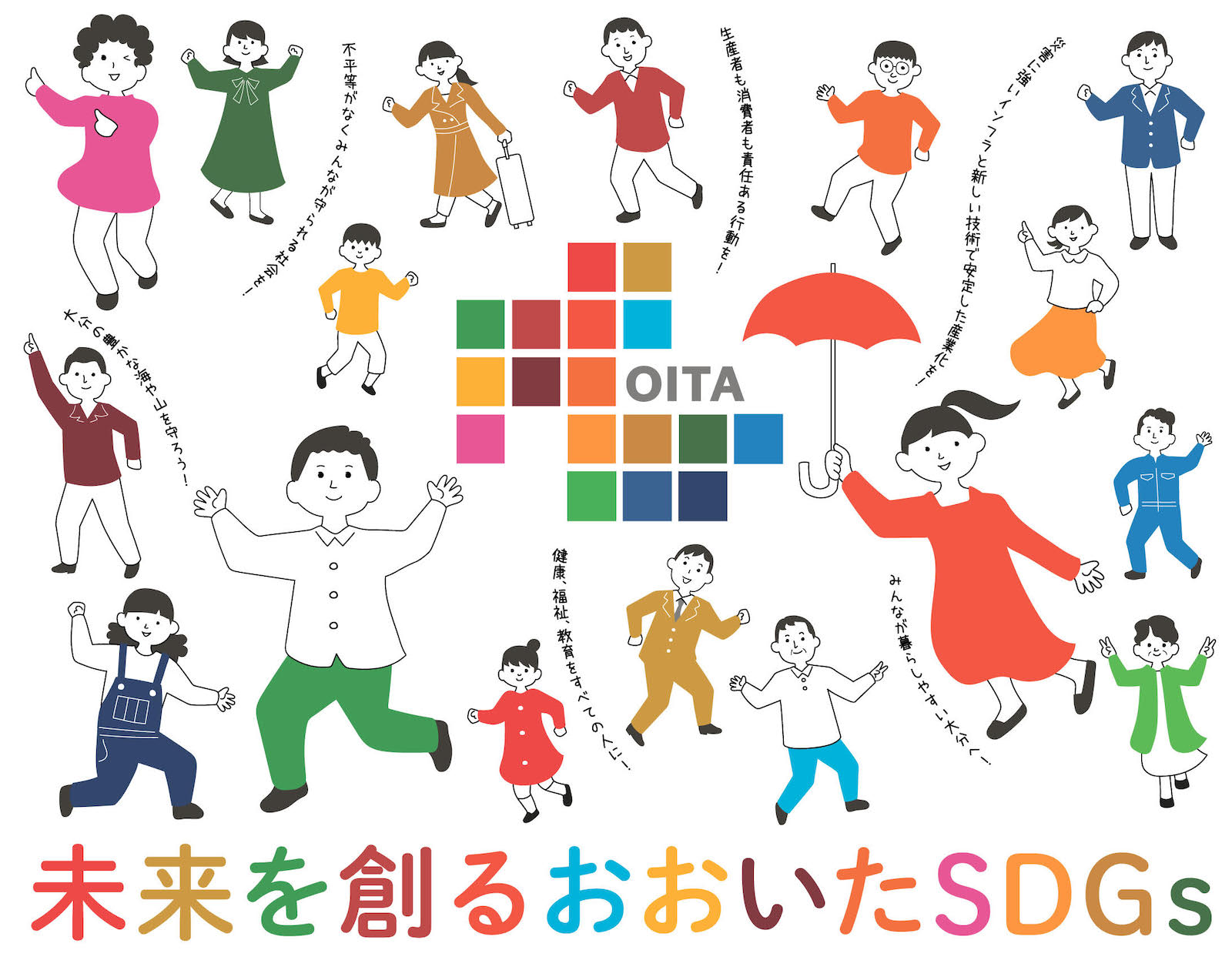 未来を創るおおいたSDGs実践企業