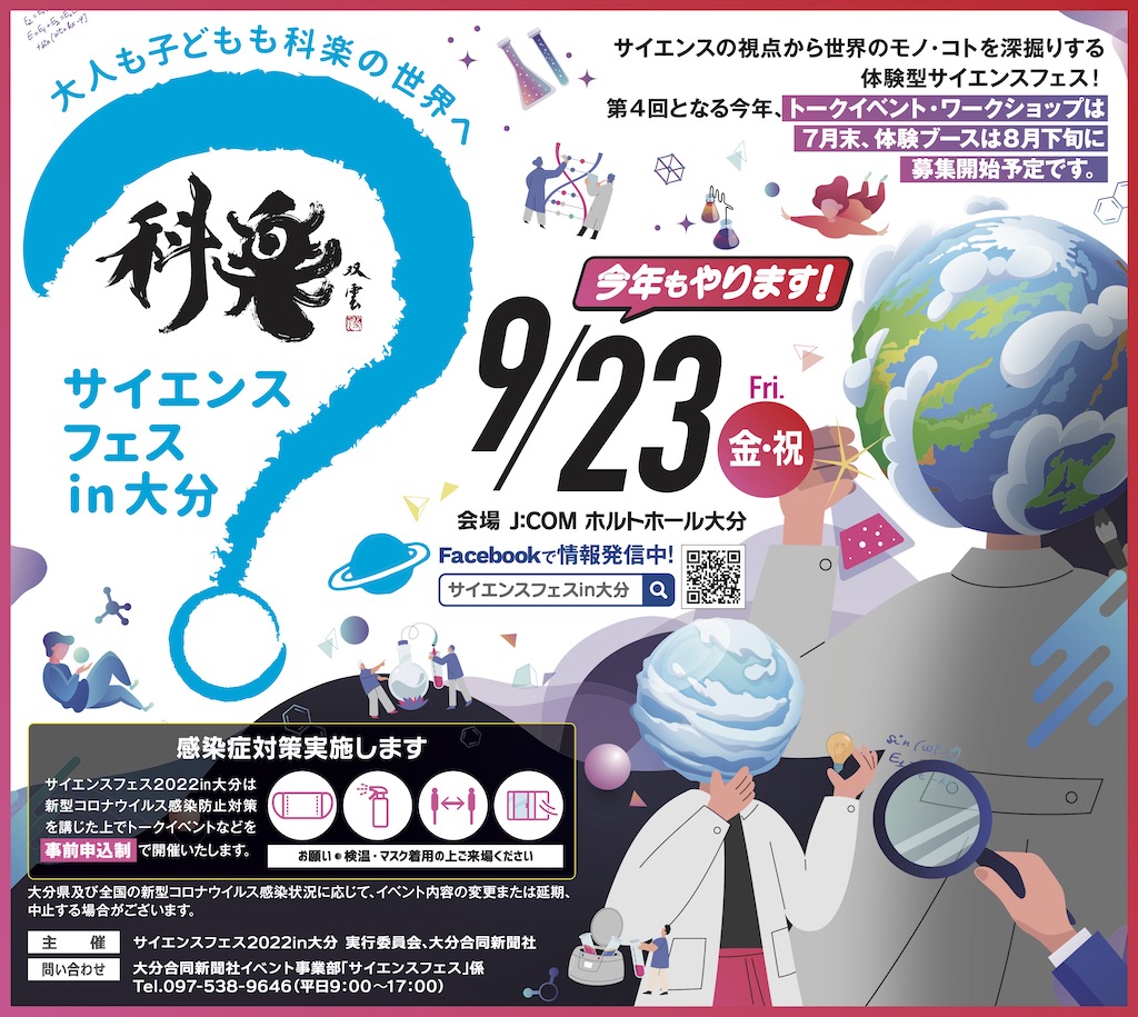 サイエンスフェス in 大分 大人も子どもも科学の世界へ