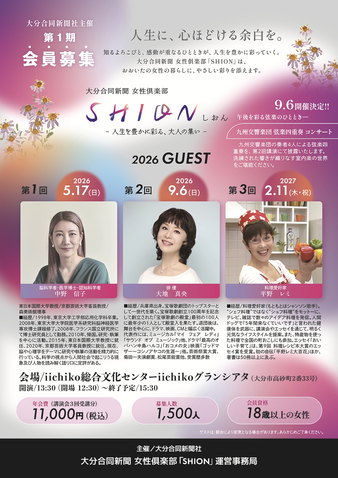 おおいた女性倶楽部SHION