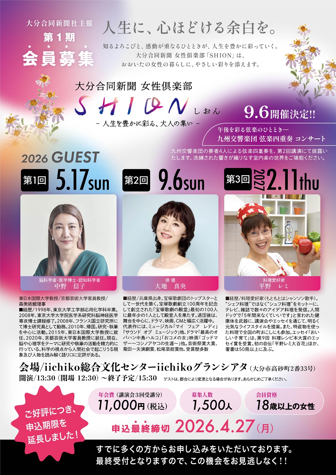 おおいた女性倶楽部SHION