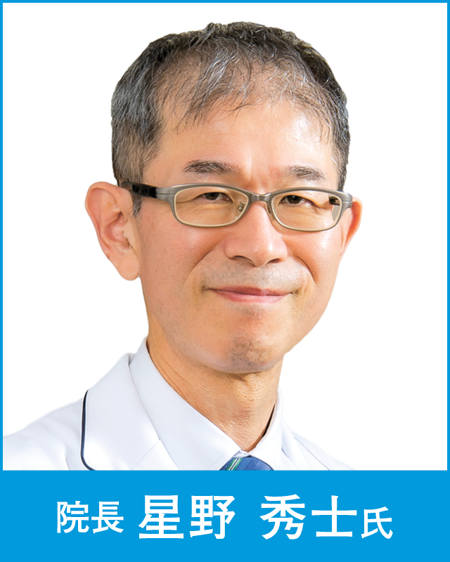 ほしの整形外科クリニック