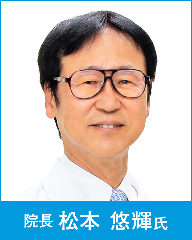 松本内科循環器科クリニック