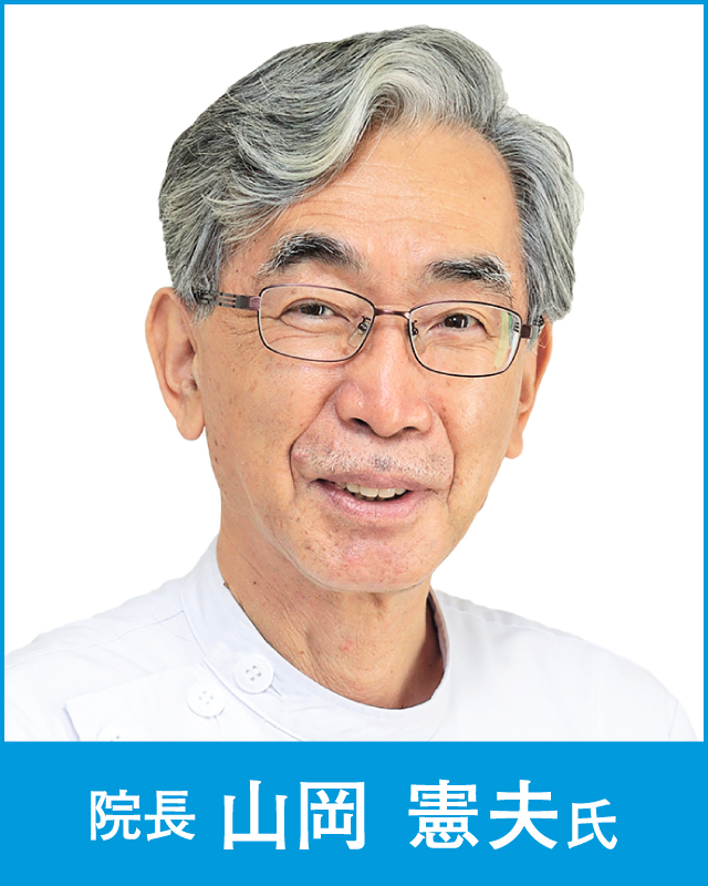 やまおか在宅クリニック