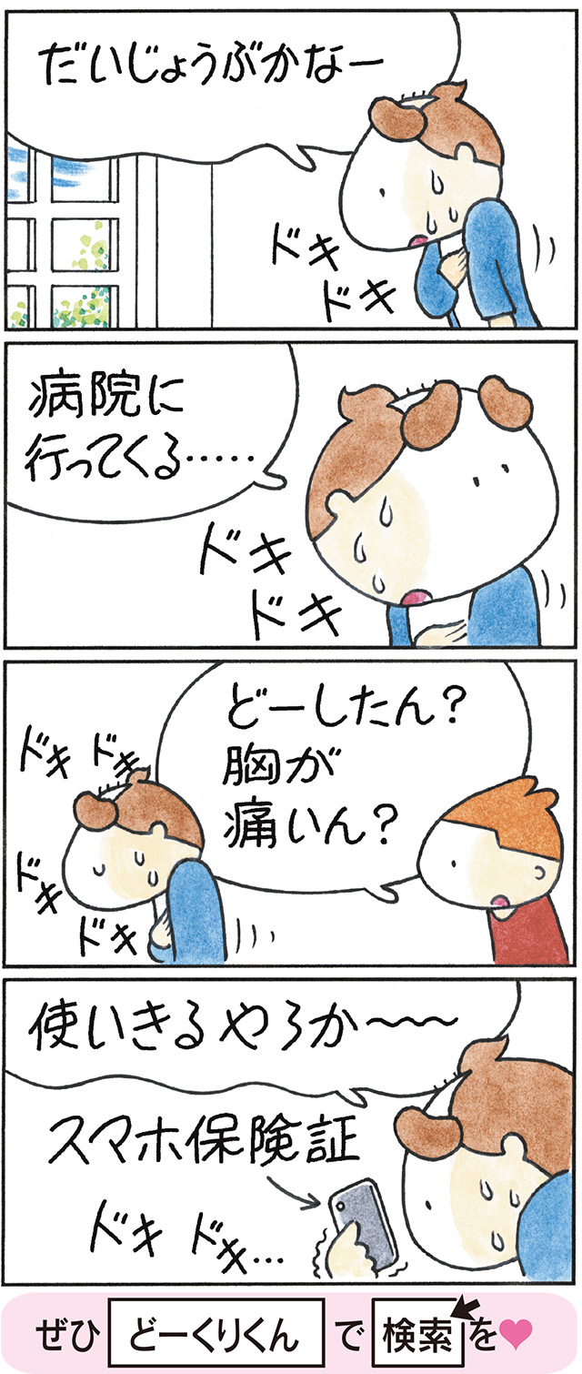 どーくりくん (2025年10月01日 vol.2757)