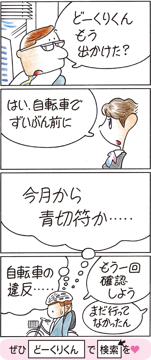 どーくりくん (2026年04月09日 vol.2908)