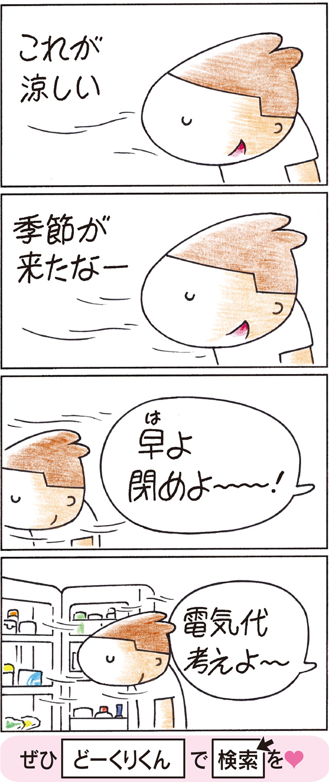 どーくりくん (2026年06月02日 vol.2951)