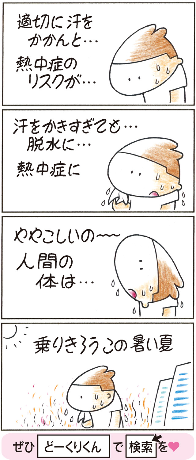 どーくりくん (2026年08月04日 vol.3003)