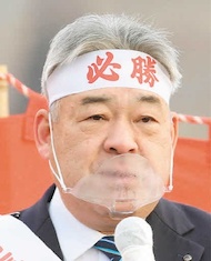 宿利　政和