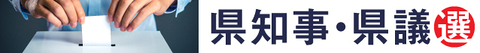 大分県知事・県議選2023