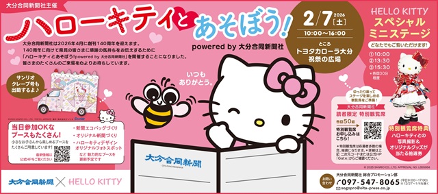 ハローキティとあそぼう！