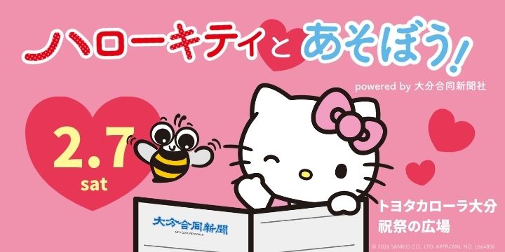 ハローキティとあそぼう！