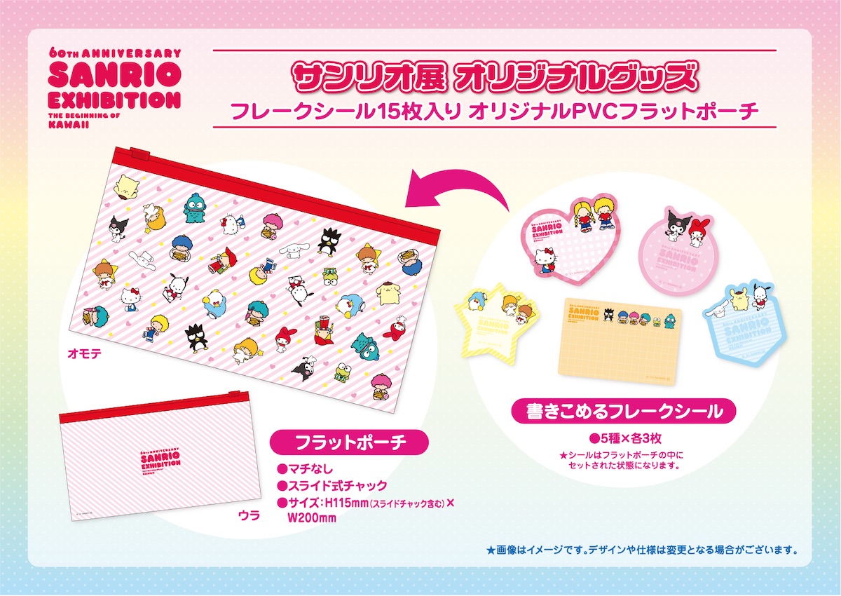 サンリオ展 ニッポンのカワイイ文化60年史 大分のニュースなら 大分合同新聞プレミアムオンライン Gate