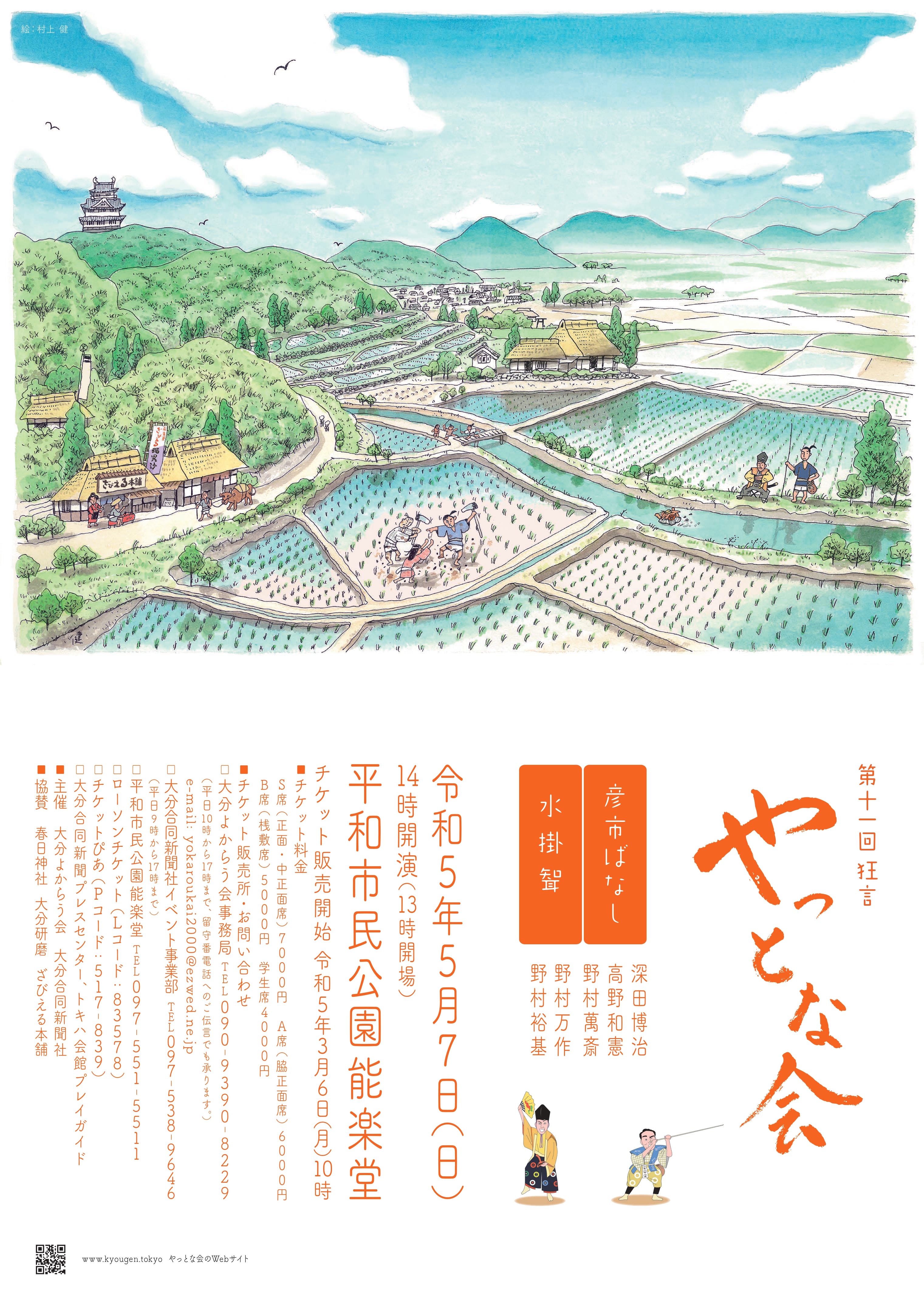 第十一回　狂言　やっとな会
