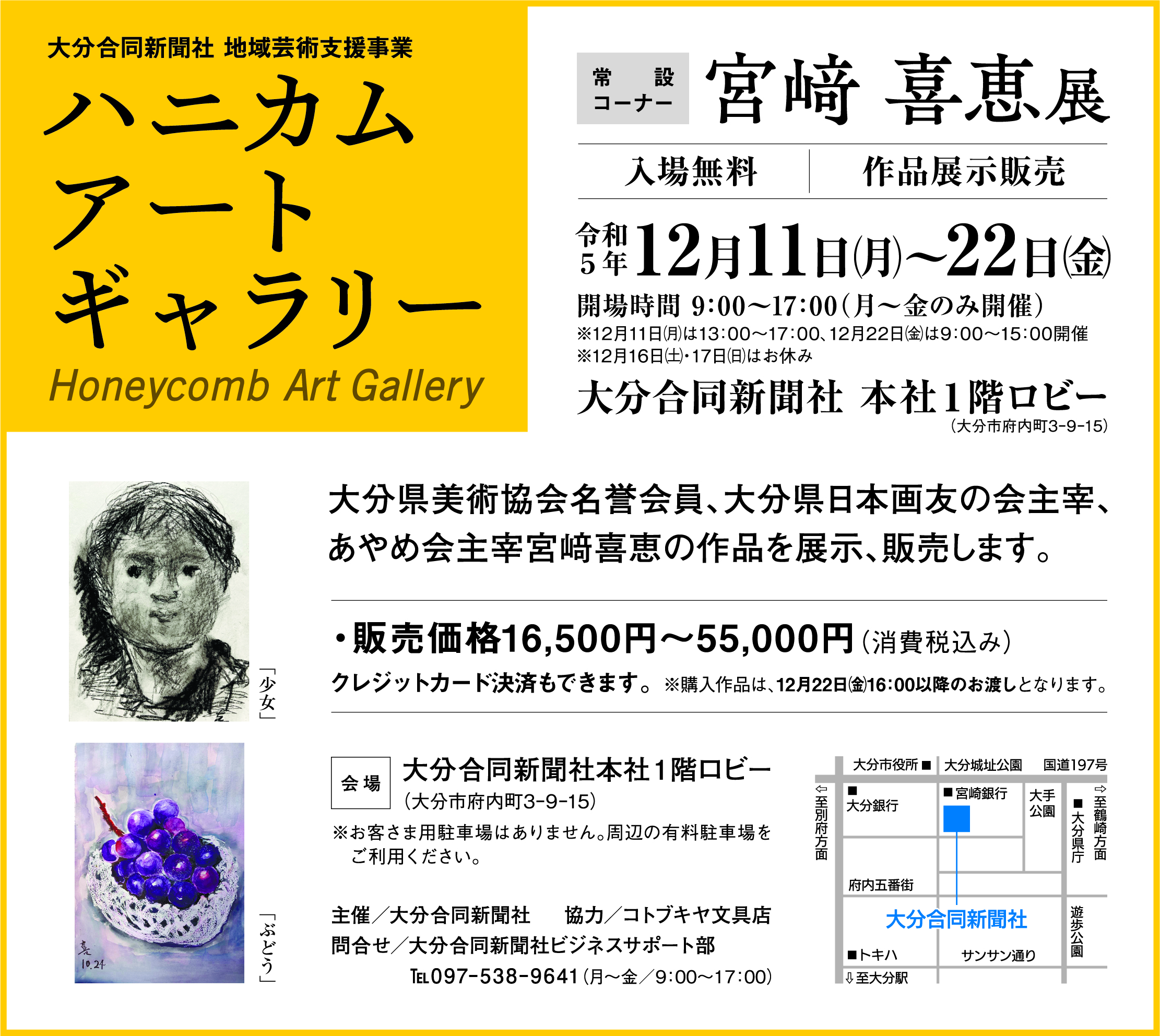 ハニカム・アートギャラリー　常設コーナー　宮﨑喜恵展
