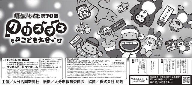 明治がおくる第70回クリスマスこども大会