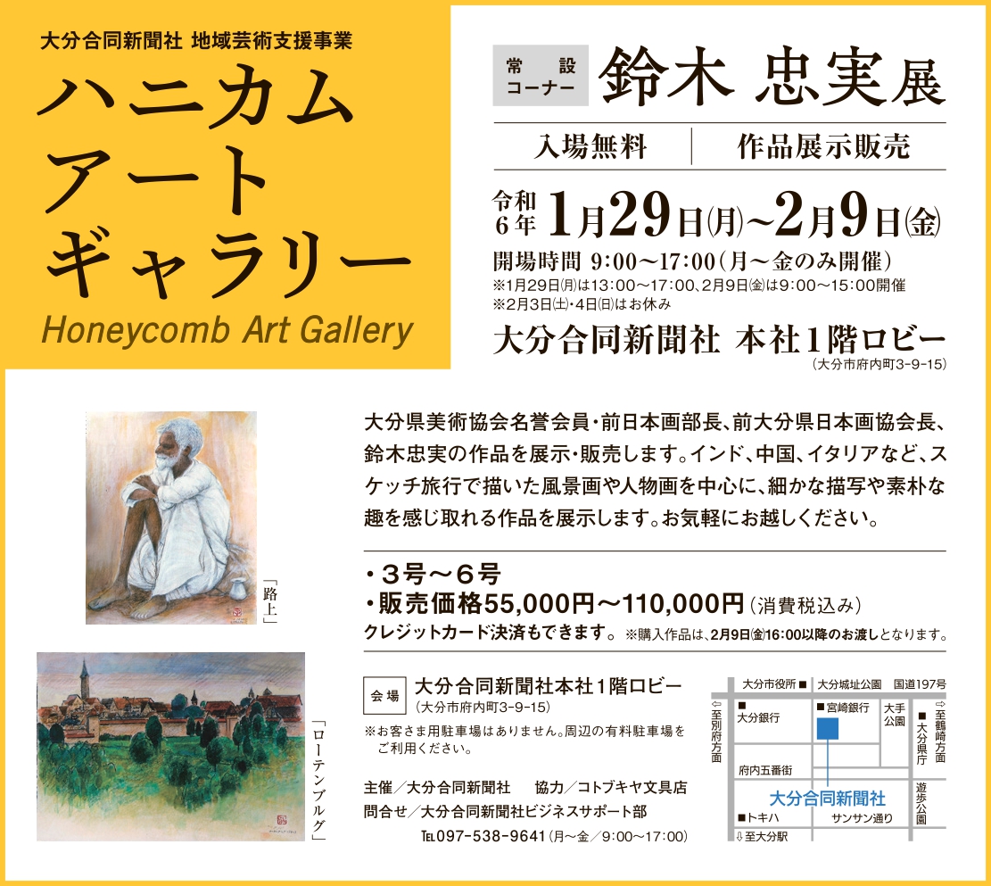 ハニカム・アートギャラリー　常設コーナー　鈴木忠実展