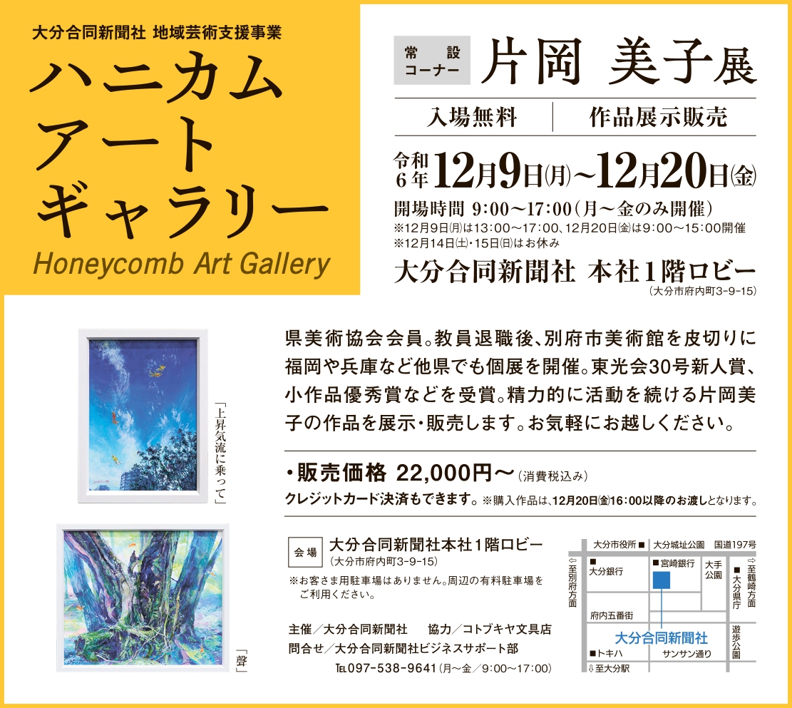 ハニカム・アートギャラリー　常設コーナー　片岡 美子展