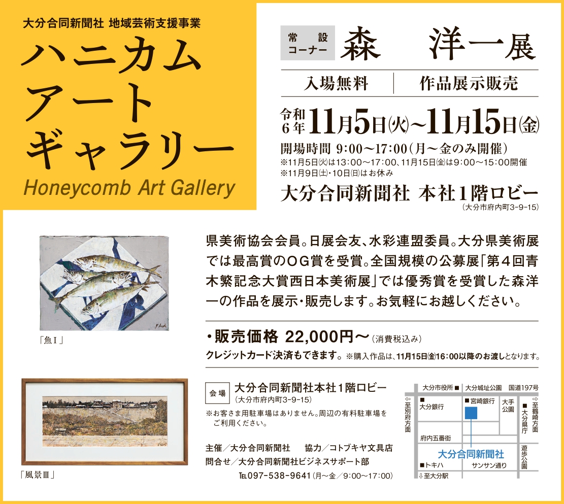 ハニカム・アートギャラリー　常設コーナー　森　洋一展