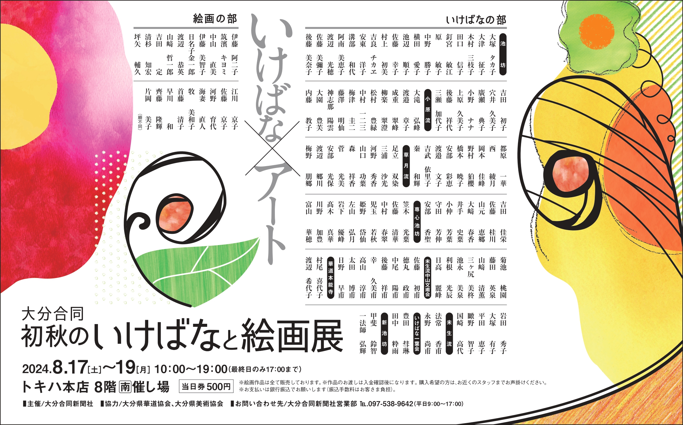 初秋のいけばなと絵画展																				