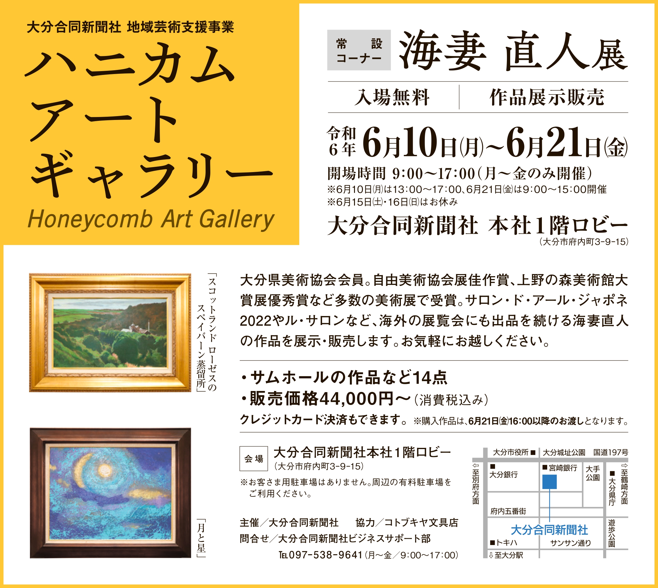 ハニカム・アートギャラリー　常設コーナー　海妻　直人展