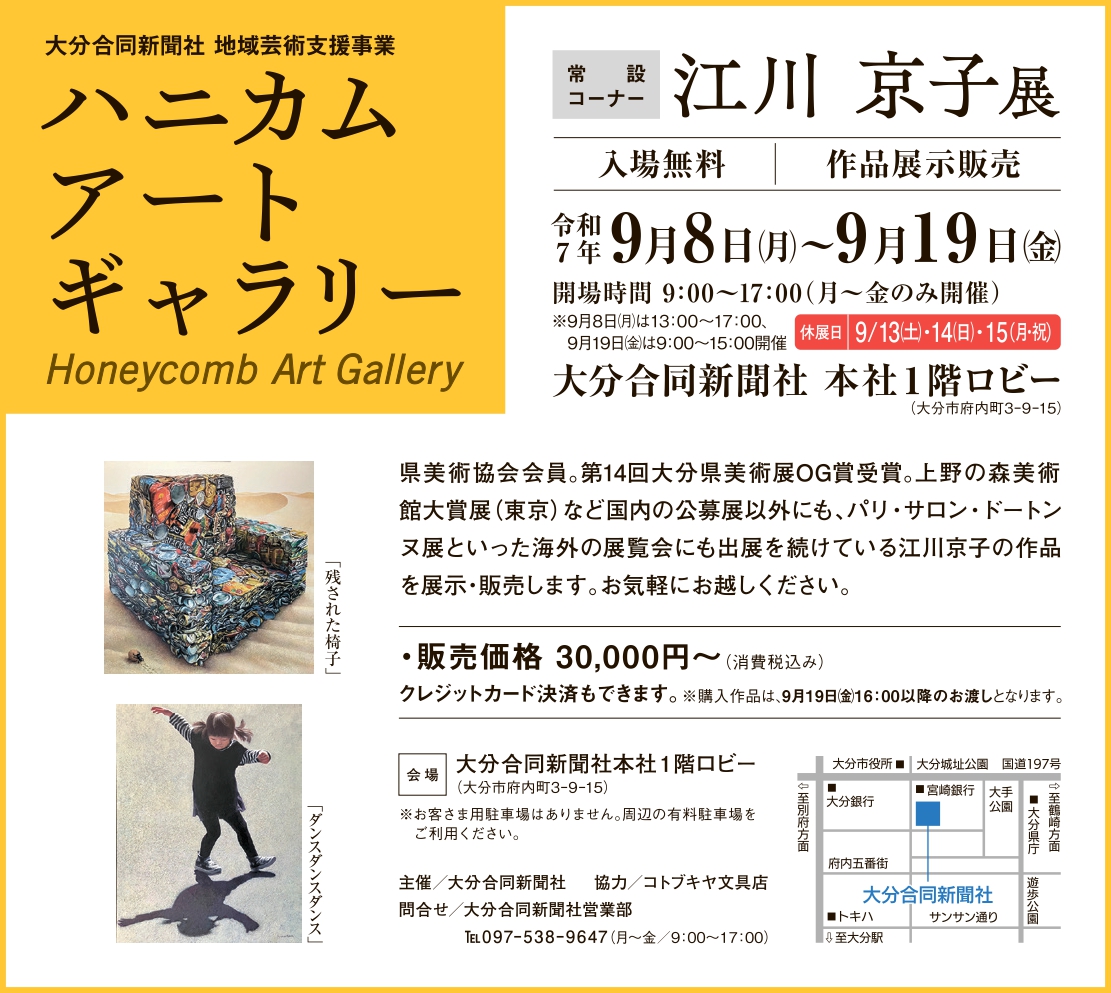ハニカム・アートギャラリー　常設コーナー　江川 京子　展