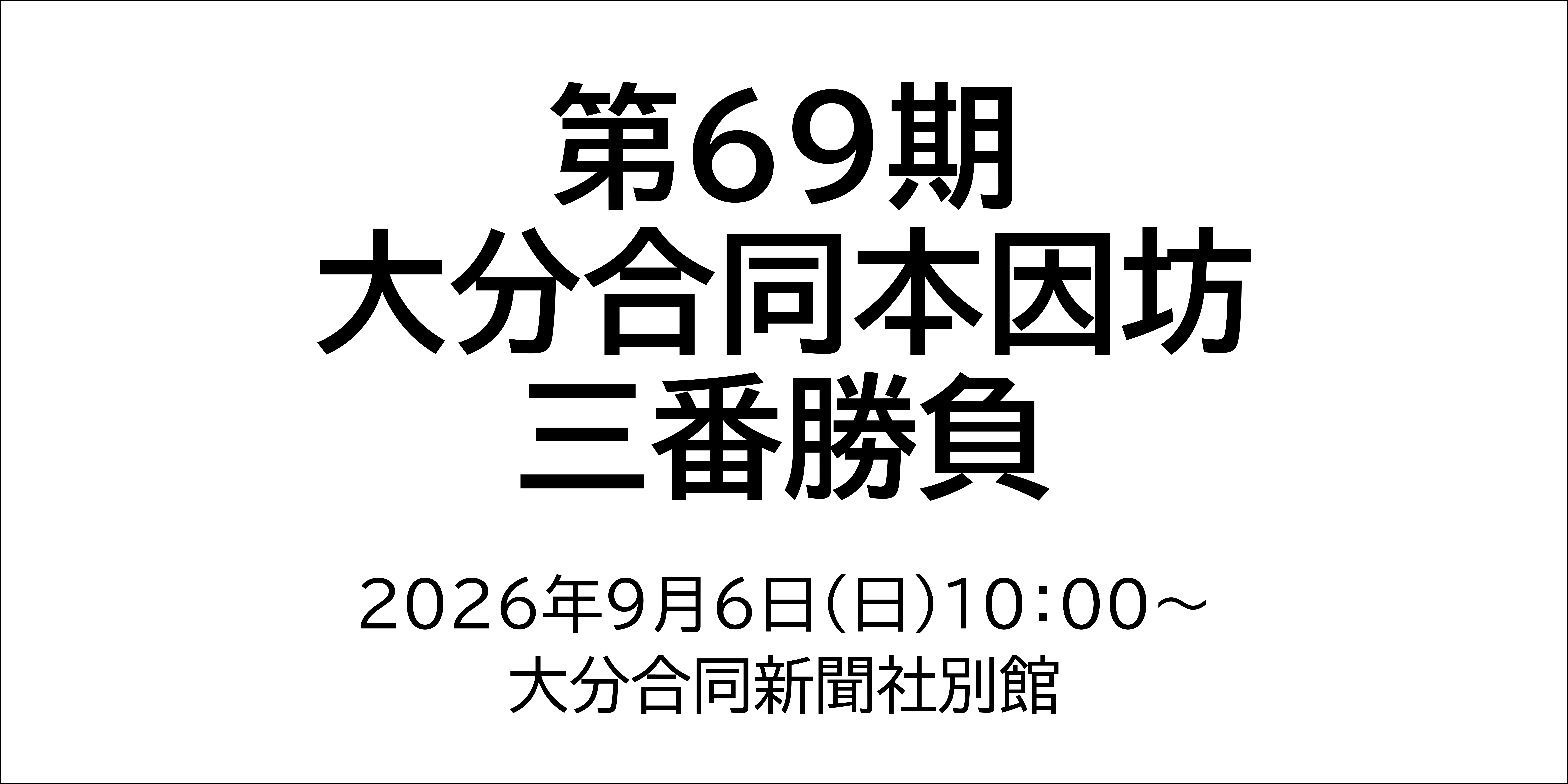 主催