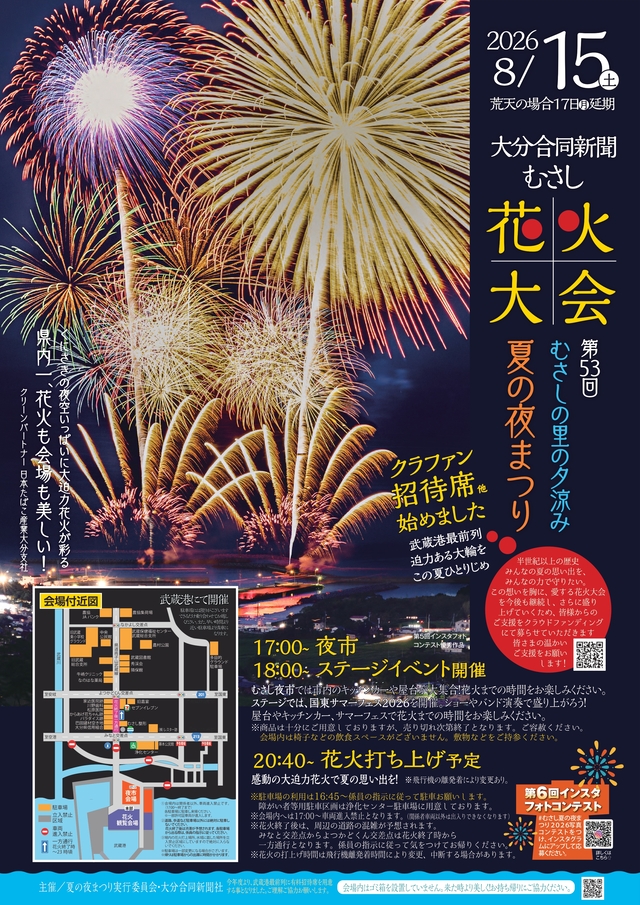 大分合同新聞むさし花火大会