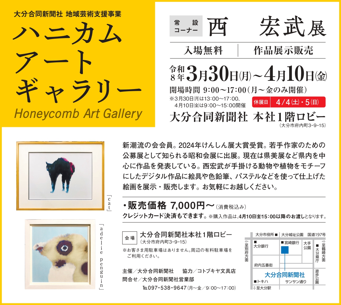 ハニカム・アートギャラリー　常設コーナー　西   宏武展