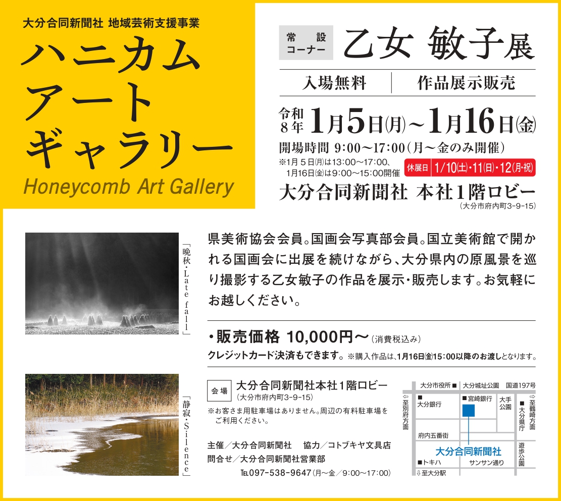 ハニカム・アートギャラリー　常設コーナー 　乙女 敏子展