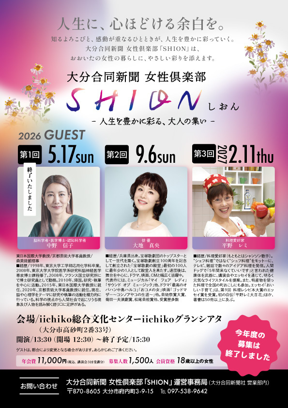大分合同新聞 女性倶楽部「SHION」