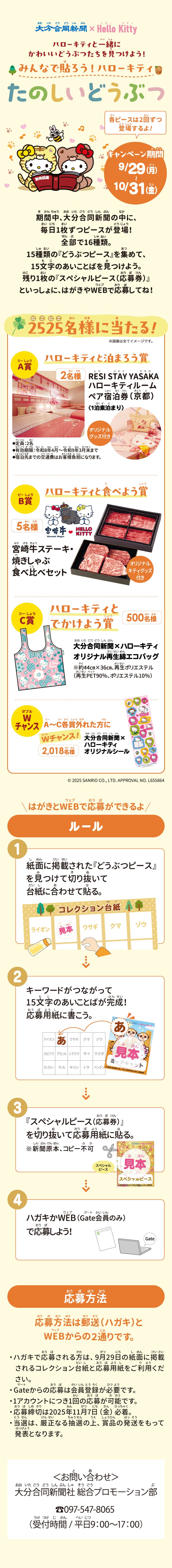 みんなで貼ろう！ハローキティ たのしいどうぶつ