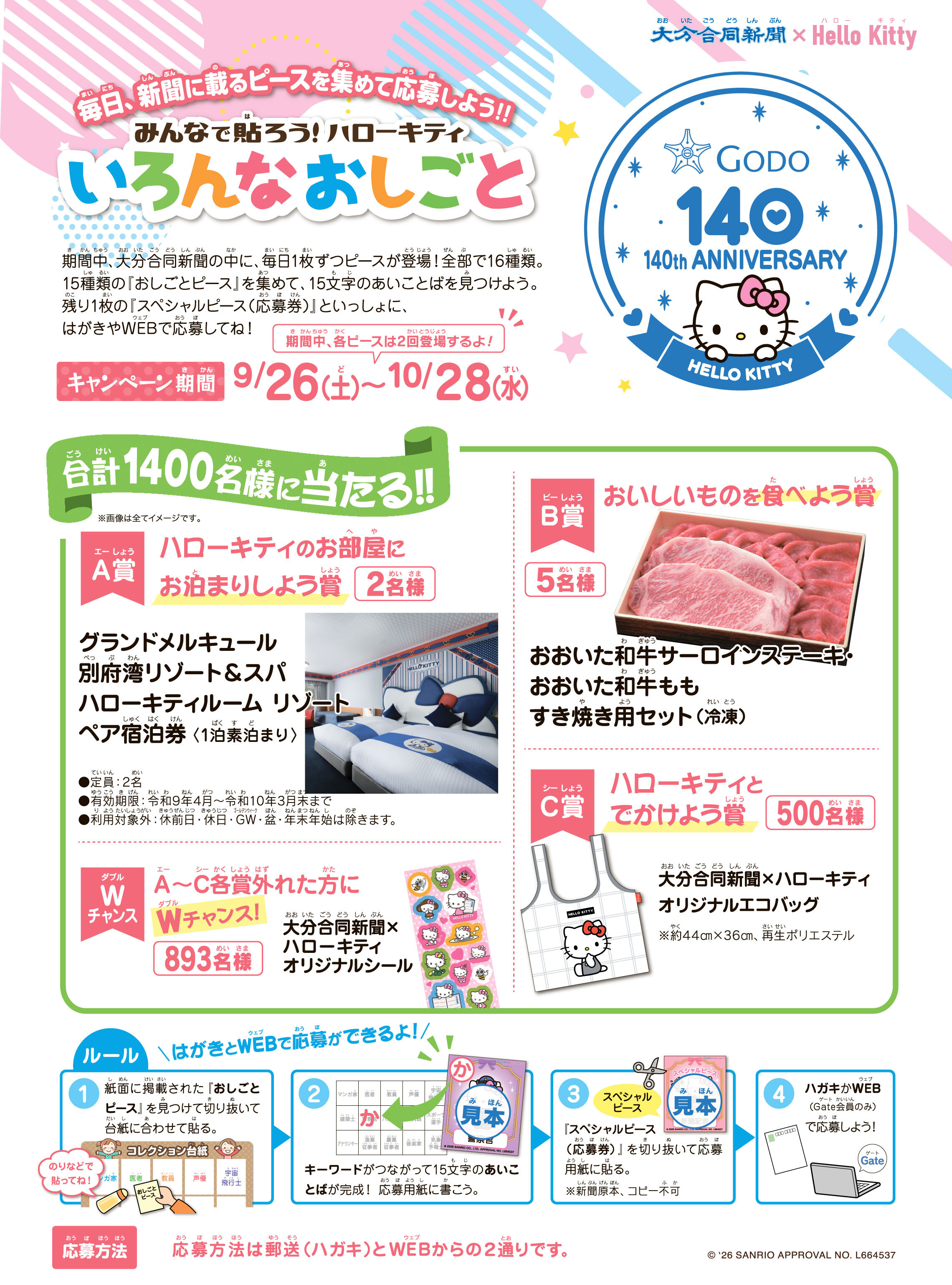 みんなで貼ろう！ハローキティ いろんなおしごと