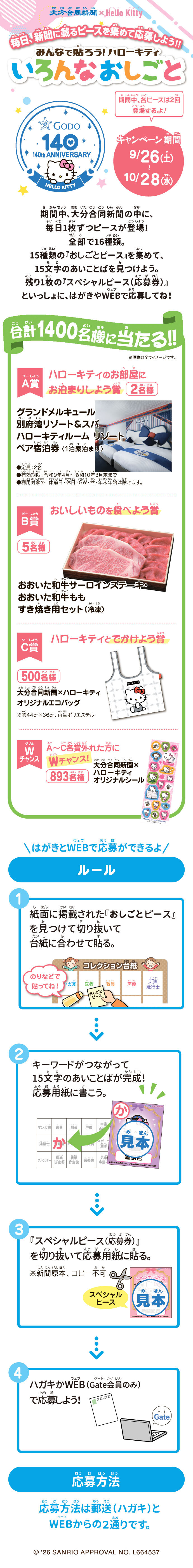 みんなで貼ろう！ハローキティ いろんなおしごと