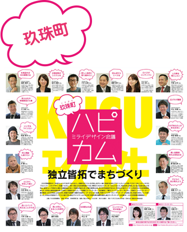 玖珠町
