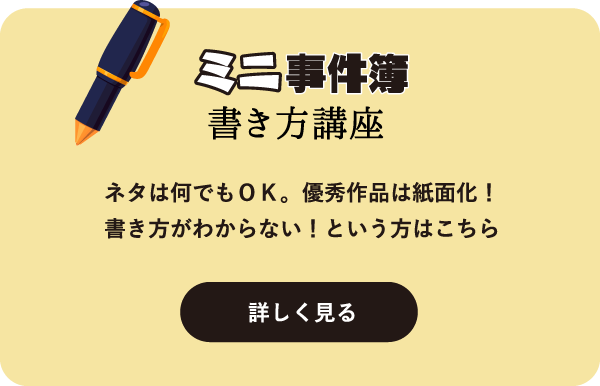 ミニ事件簿ワンダーランド 大分のニュースなら 大分合同新聞プレミアムオンライン Gate