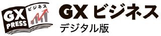 GXビジネスのロゴ
