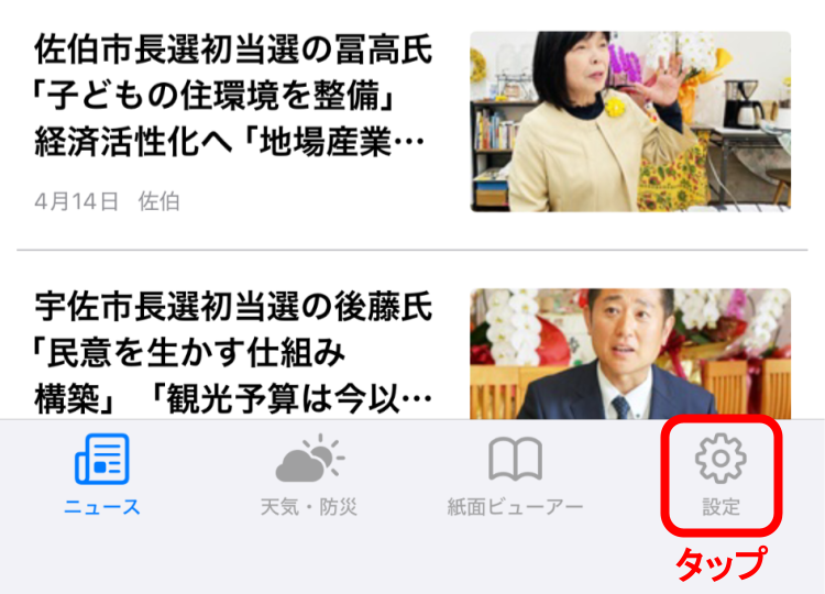 設定ページ