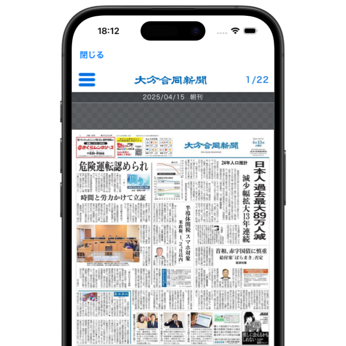 紙面ビューアーイメージ