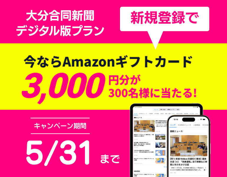 新生活デジタル応援キャンペーン