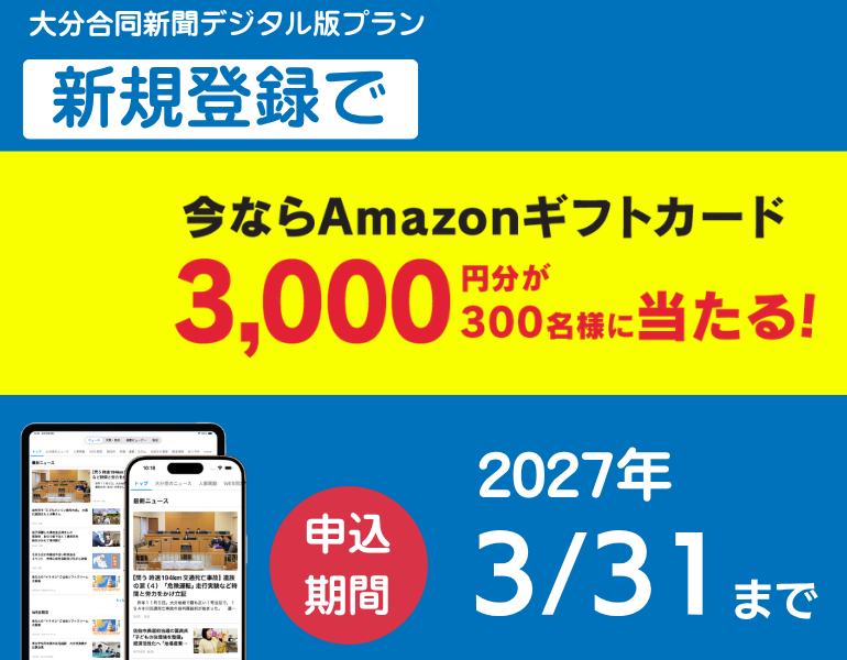 秋のデジタル版キャンペーン