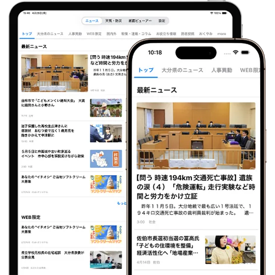 アプリトップ画面イメージ