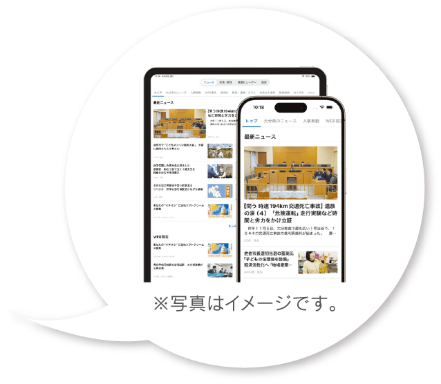 スマートフォンでのデジタル版表示イメージ ※写真はイメージです。