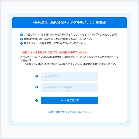 仮登録の画面