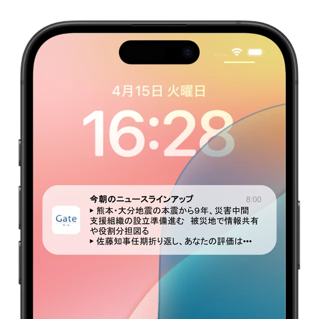 アプリ通知機能の画面